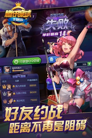 騰訊桌球 3.19.0最新版3