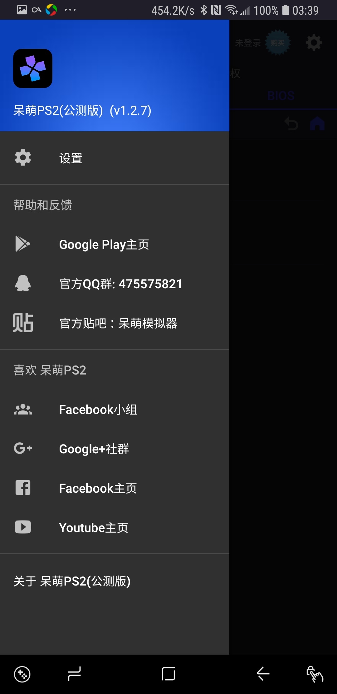 呆萌PS2模擬器付費破解版2