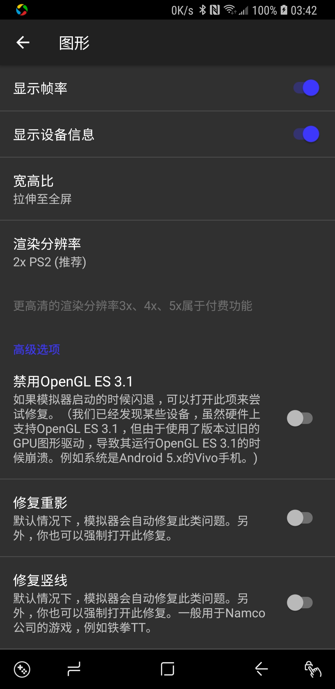 呆萌PS2模擬器付費破解版3