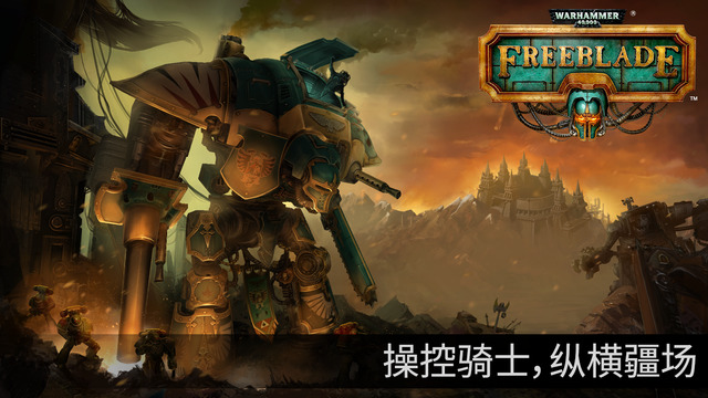 戰(zhàn)錘40k自由之刃 v5.6安卓版0