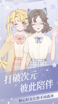 我的次元 for android v1.18.3 安卓手機版1