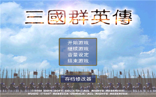 三國群英傳2單機版(附秘籍) v1.3.10