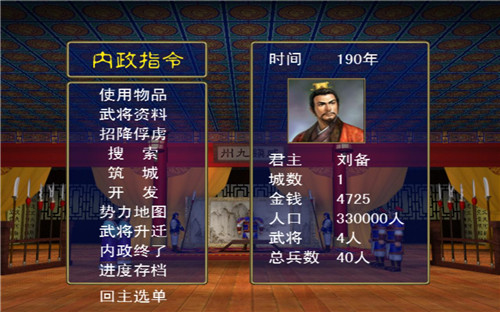 三國群英傳2單機版(附秘籍) v1.3.12