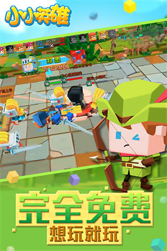 小小英雄 v1.0.3.0安卓版1