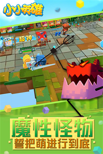 小小英雄 v1.0.3.0安卓版3