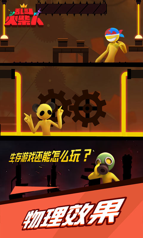 激斗火柴人 v18.357安卓版3