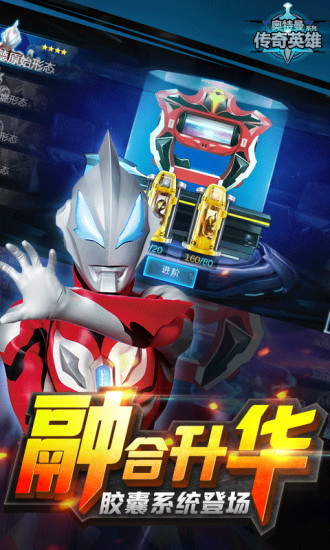 奧特曼傳奇英雄 v1.8.31