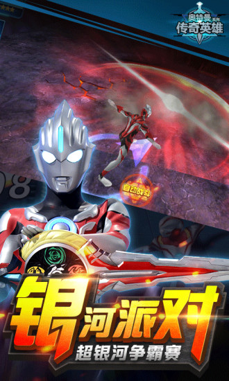 奧特曼傳奇英雄 v1.8.32