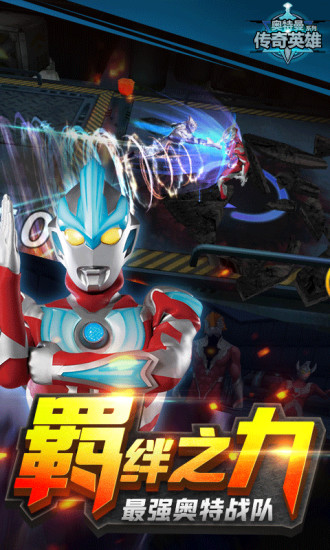奧特曼傳奇英雄 v1.8.33