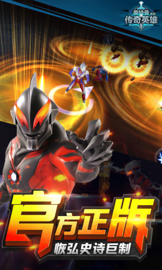奧特曼傳奇英雄 v1.8.34