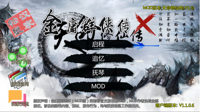 金庸群俠傳X修改器 v1.1.1安卓版0