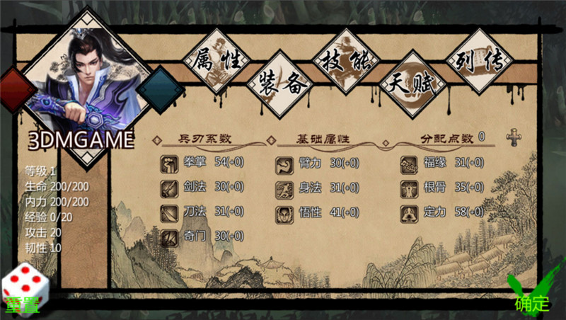 金庸群俠傳X修改器 v1.1.1安卓版1
