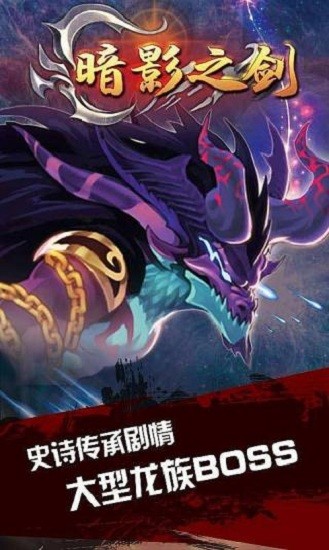 暗影之劍單機版0