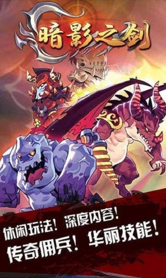 暗影之劍單機版1