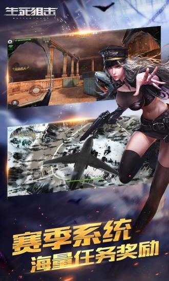 生死狙擊 手機版v8.7.52