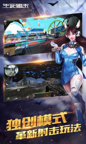 生死狙擊 手機版v8.7.53