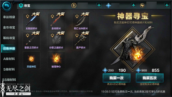 無盡之劍命運 安卓版v1.1.24