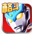 奧特曼正義降臨 安卓版v1.4.3