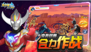 奧特曼正義降臨 安卓版v1.4.33