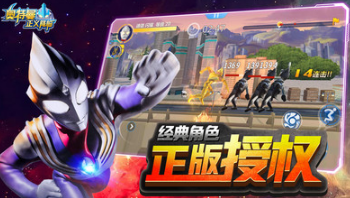 奧特曼正義降臨 安卓版v1.4.34