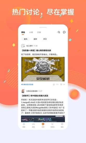 杉果游戲平臺2