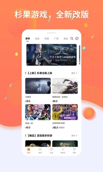 杉果游戲平臺1
