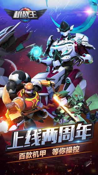 機戰(zhàn)王破解版 安卓版v2.10
