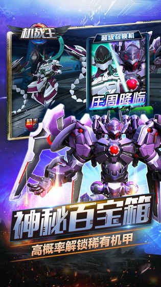 機戰(zhàn)王破解版 安卓版v2.13