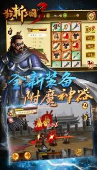 狂斬三國3破解版 安卓版v1.33