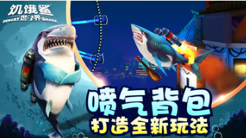 饑餓鯊世界破解版 安卓版v8.8.04