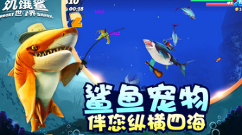 饑餓鯊世界破解版 安卓版v8.8.02