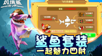 饑餓鯊世界破解版 安卓版v8.8.03