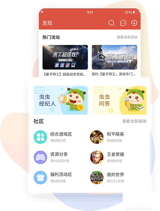 蟲蟲助手APP v4.3.1最新版0