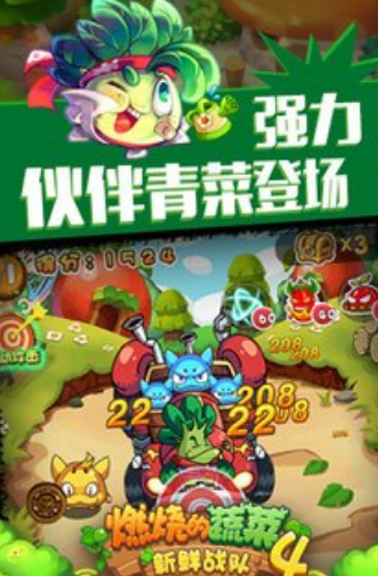燃燒的蔬菜4新鮮戰(zhàn)隊 安卓版v1.22.10