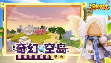迷你世界百度渠道服 官方版v1.23.53
