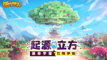 迷你世界百度渠道服 官方版v1.23.52