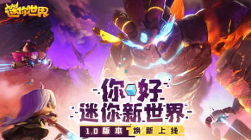 迷你世界百度渠道服 官方版v1.23.54