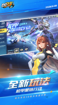 QQ飛車 安卓版v1.26.02