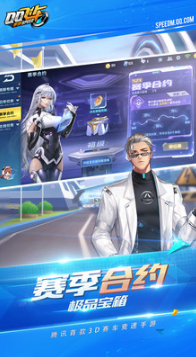 QQ飛車 安卓版v1.26.03