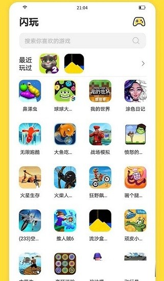 閃玩2024最新版免廣告0