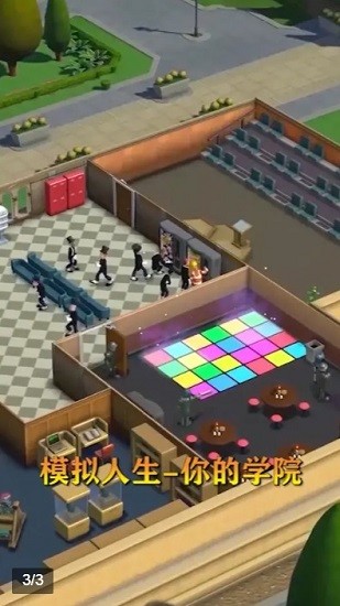 模擬人生我的大學手機版0