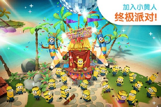 小黃人大眼萌游戲0