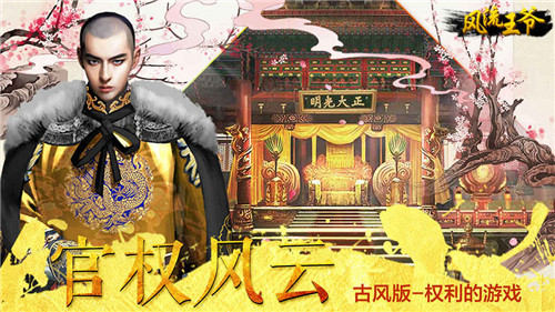風流王爺手游 安卓版v2.0(未上線)3