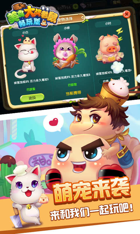 美食大戰老鼠 安卓版v1.0.00