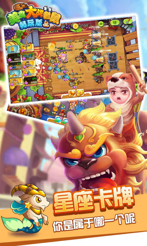 美食大戰老鼠 安卓版v1.0.02