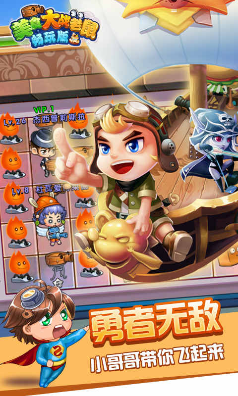 美食大戰老鼠 安卓版v1.0.03