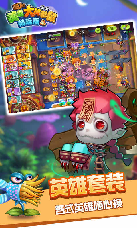 美食大戰老鼠 安卓版v1.0.04