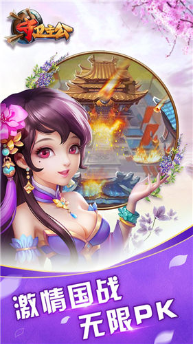 守衛主公手游 安卓版v2.1(未上線)3