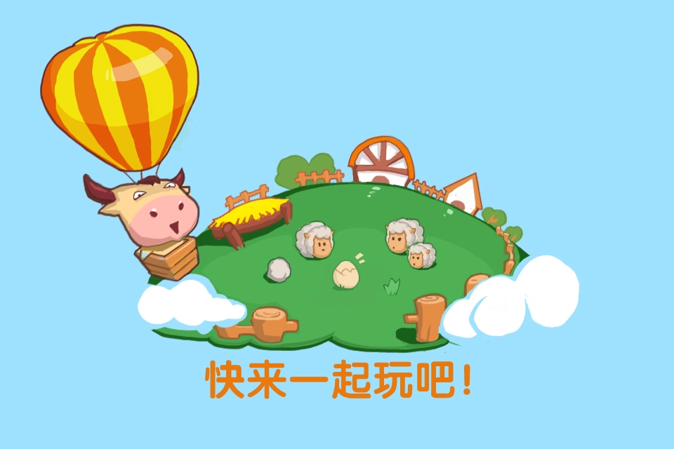 QQ牧場 安卓版v2.01