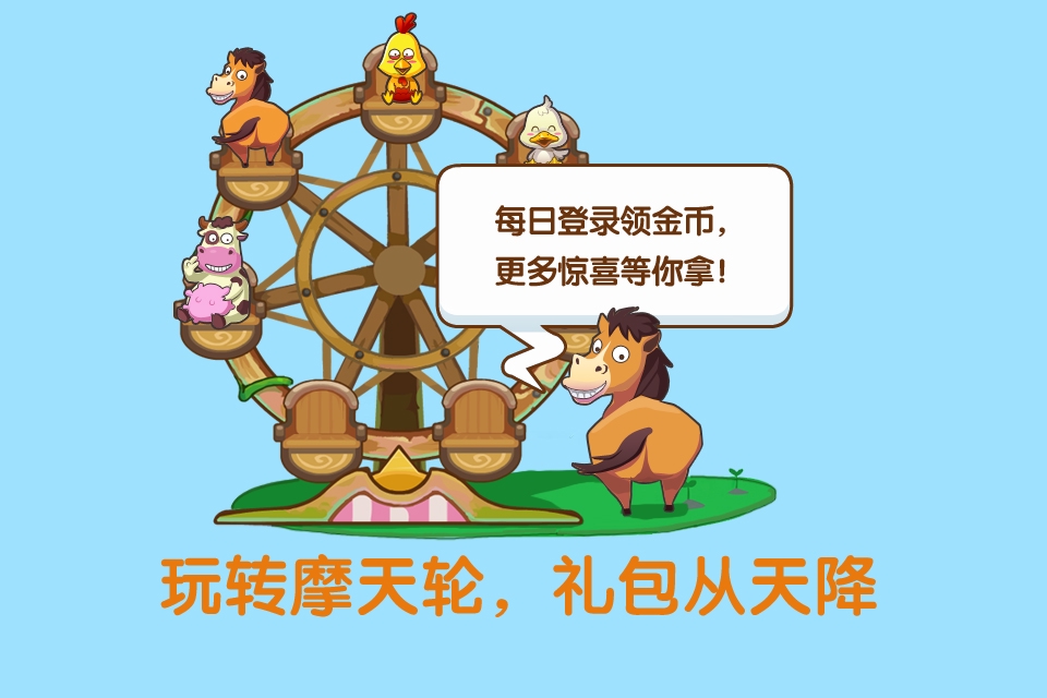 QQ牧場 安卓版v2.02